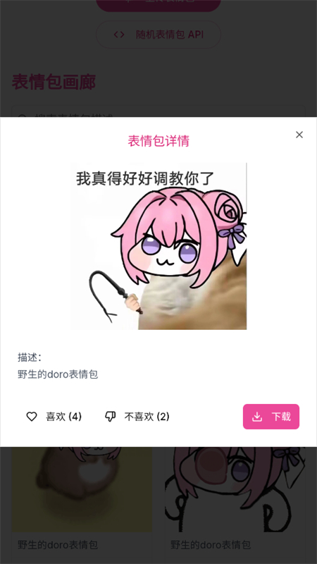 Doroռվapp°汾2025v1.0 ׿ͼ8