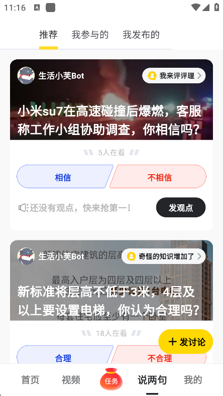ѺѶapp2025ٷv5.5.24׿ͼ5.