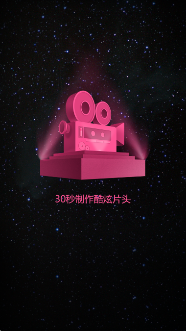 intro makerƬͷv2.3.2׿ͼ5.