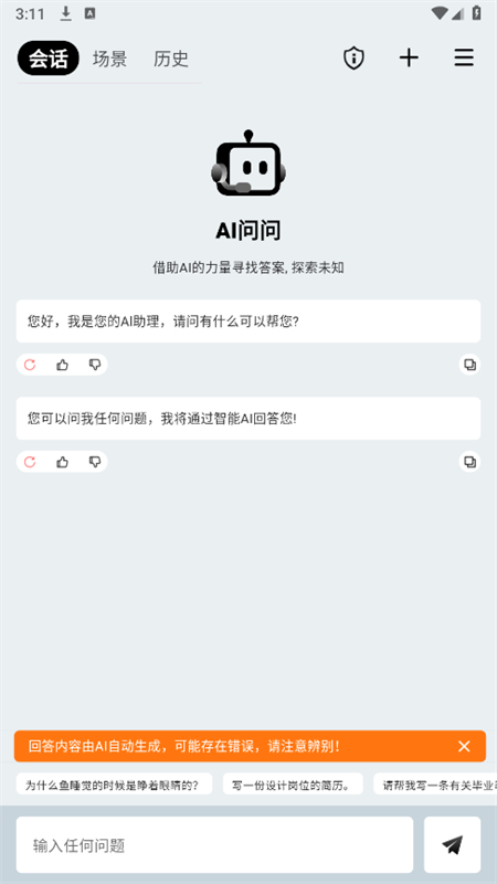 AIappٷ°2025v1.0.3 ׿ͼ1