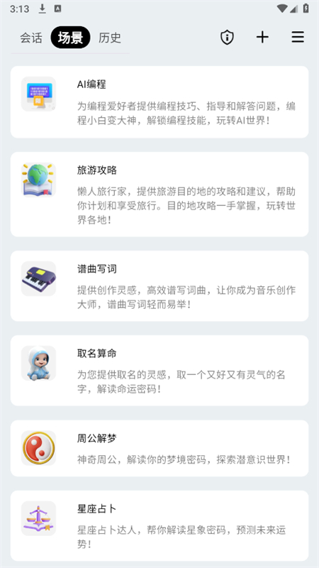 AIappٷ°2025v1.0.3 ׿ͼ6