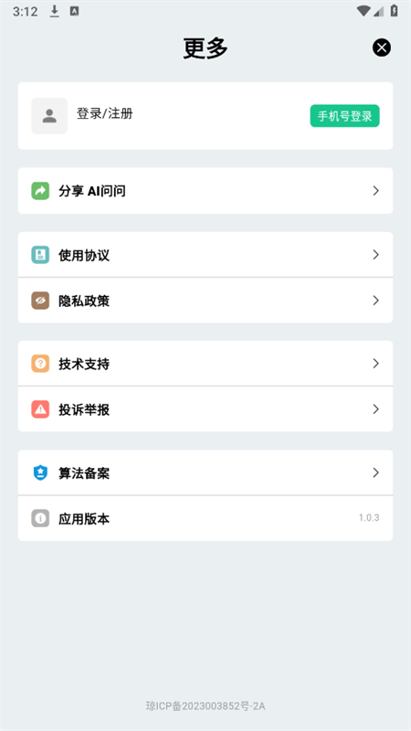 AIappٷ°2025v1.0.3 ׿ͼ4