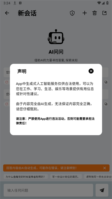 AIappٷ°2025v1.0.3 ׿ͼ5