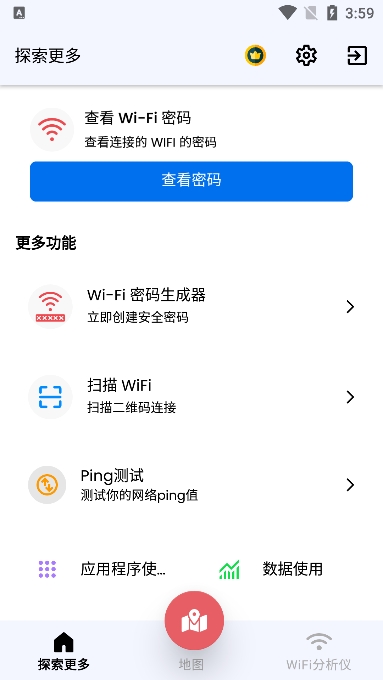 wifiǰ׿v3.6.9ֻͼ0
