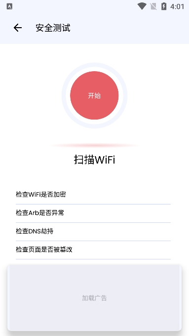 wifiǰ׿v3.6.9ֻͼ6
