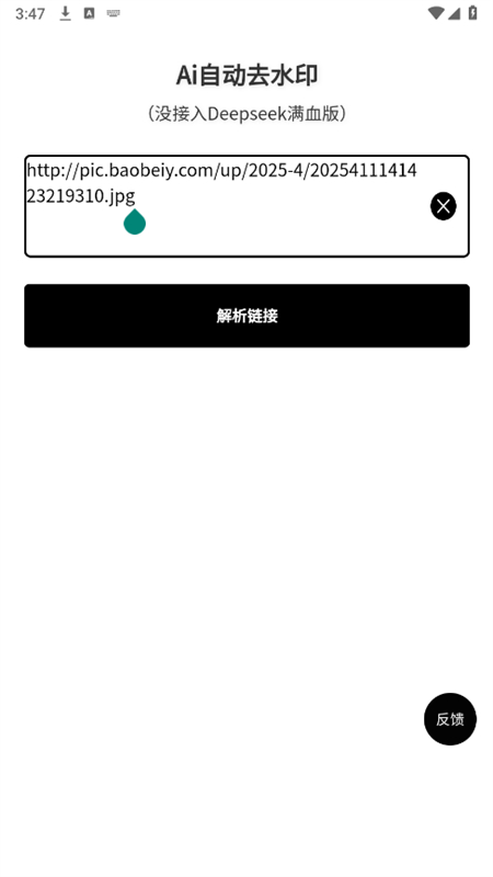 AiԶȥˮӡappٷ°2025v1.0.0 ׿ͼ1