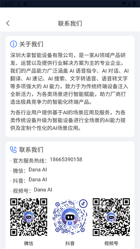 DanaID(Dana AI)ٷֻv3.2.0 ׿ͼ7.