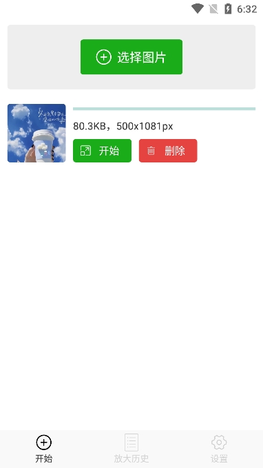 BigjpgͼƬŴٷv1.7.0ֻͼ1