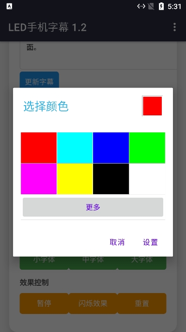 ledֻĻѰv1.2׿ͼ1