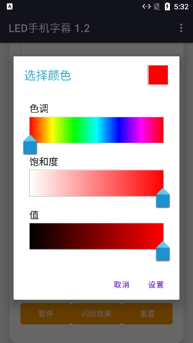 ledֻĻѰv1.2׿ͼ4