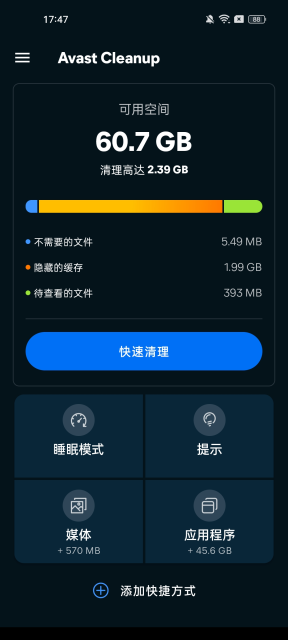 avast cleanup׿v25.05.0Ѱͼ4
