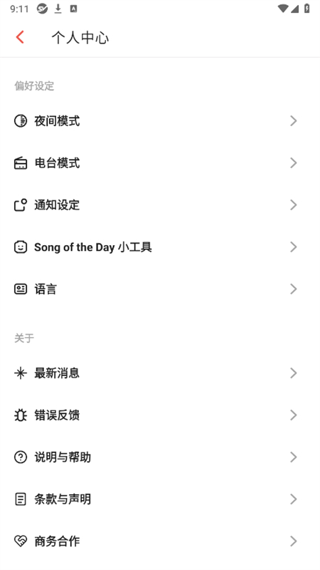 app׿ֻv5.11.0 ׿ͼ5