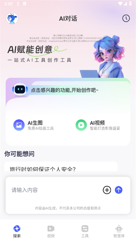 AIappٷ°汾2025v1.0.0 ׿ͼ0