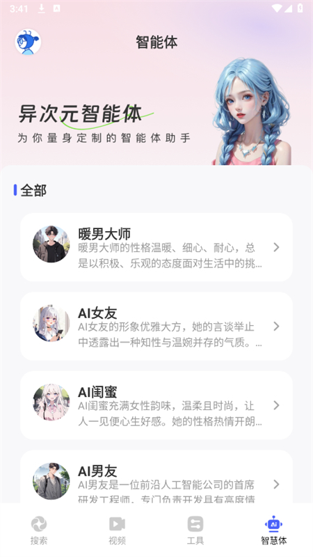 AIappٷ°汾2025v1.0.0 ׿ͼ6