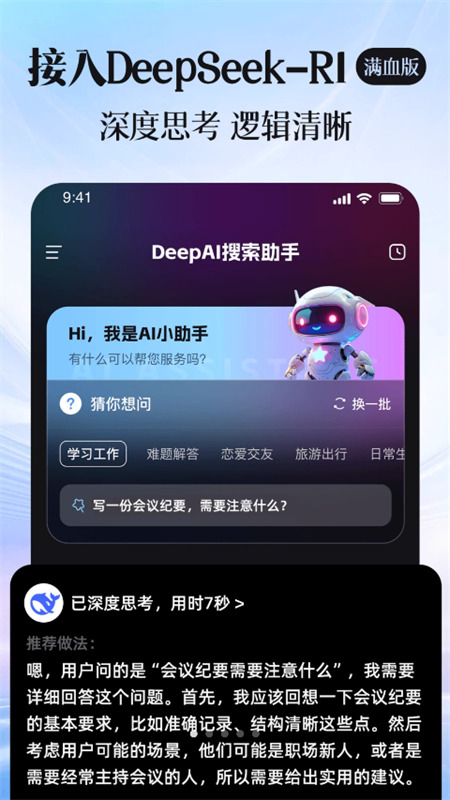 DeepAIappٷֻͼ4
