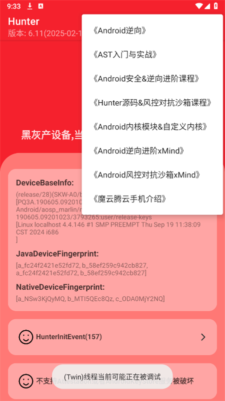Hunterٷֻv6.21 ׿ͼ4