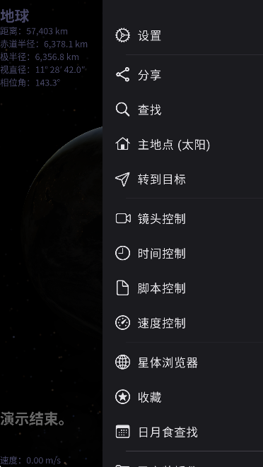 Celestia 3D°v1.7.12׿ͼ0