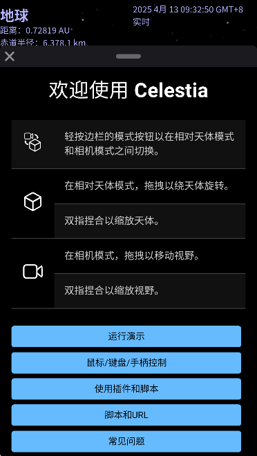 Celestia 3D°v1.7.12׿ͼ4