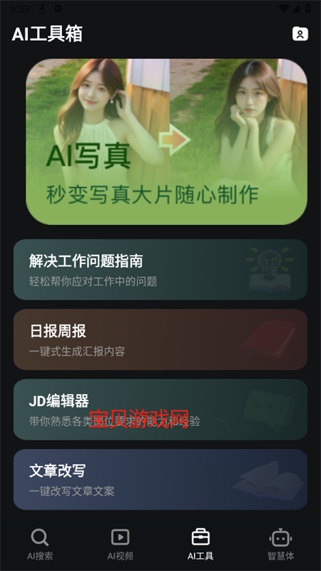 AIȫдappٷֻv1.0.0 ׿ͼ5