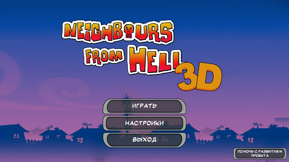 ھ3DϷ°汾(Neighbours From Hell 3D)ͼ2