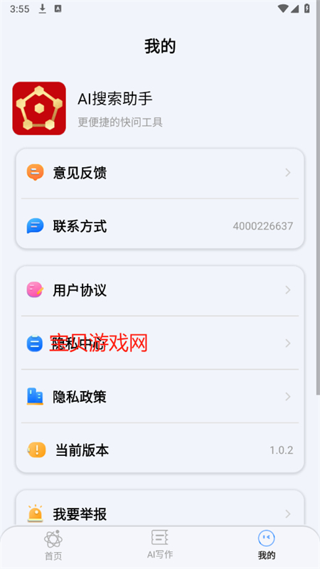 AIapp׿ֻv1.0.2 ׿ͼ1