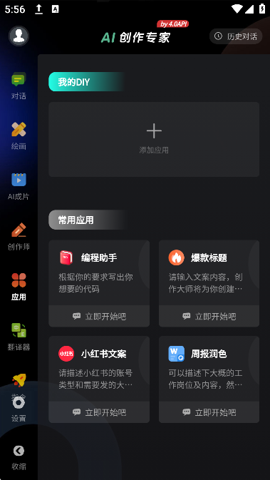 aiרapp°v5.6.0׿ͼ1