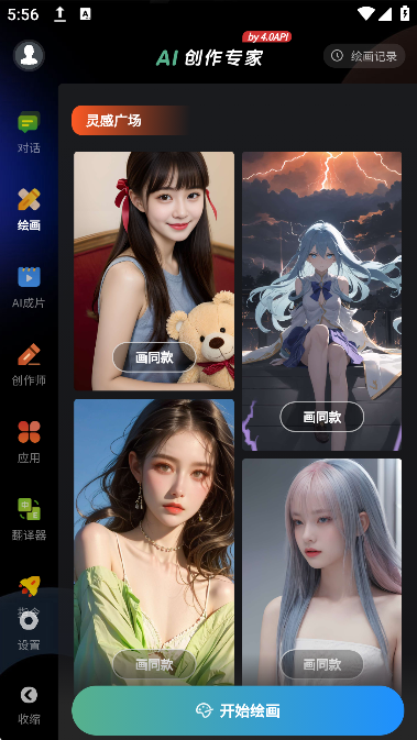 aiרapp°v5.6.0׿ͼ4