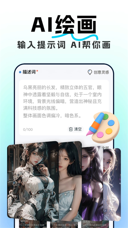 AIܶԻappٷ°v1.0.1 ׿ͼ3