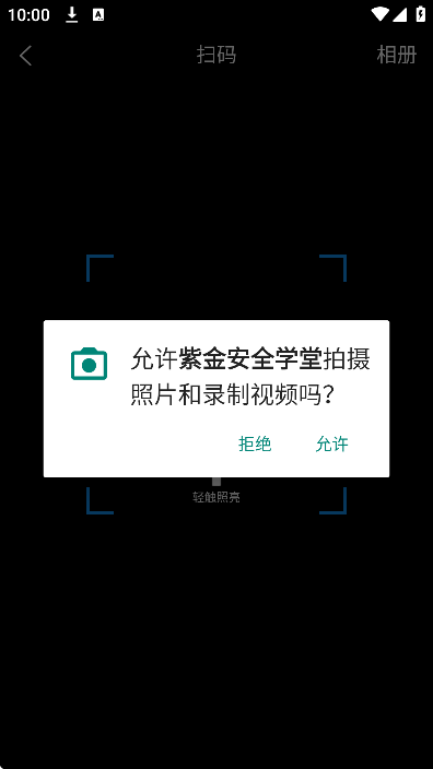 Ͻȫѧapp°汾v1.0.1 ׿ͼ1