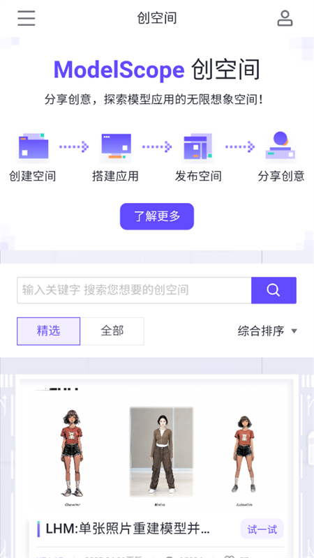 ħ(ModelScope)app°汾2025v1.0 ׿ͼ9