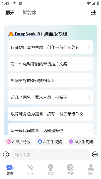 ȫAI appֻv2.5.0׿ͼ2