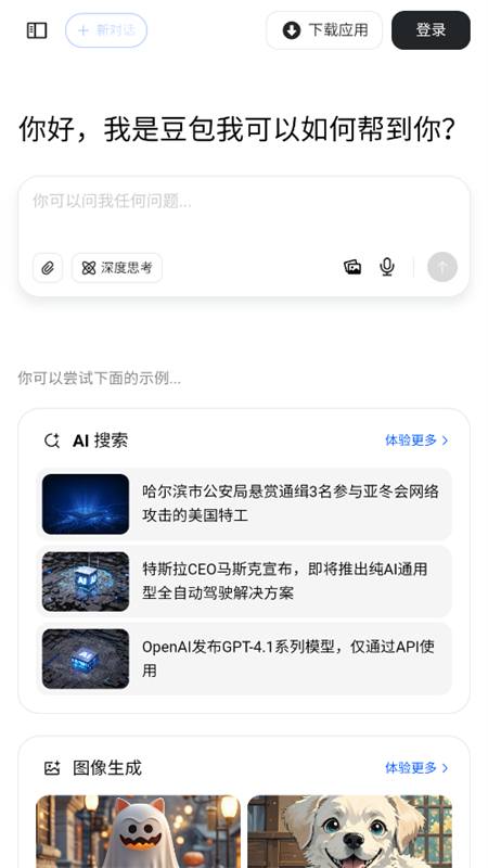 СAIappٷֻv1.0 ׿ͼ3