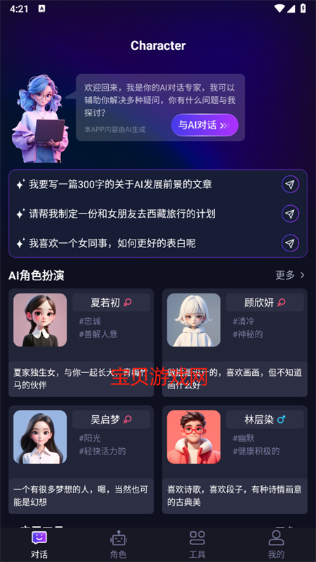 Character׿°2025v2.0 ׿ͼ7.