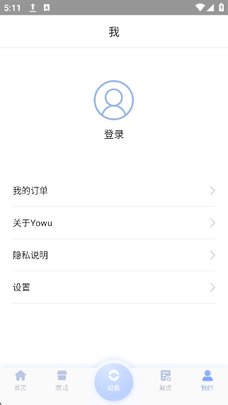 YOWUappٷv2.0.2׿ͼ0