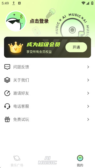 AIд質ֹٷֻv8.2׿ͼ1