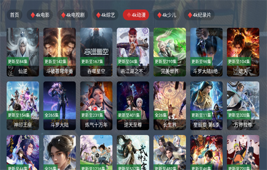 4kӰTV°汾2025v2025.04.07 ׿ͼ6