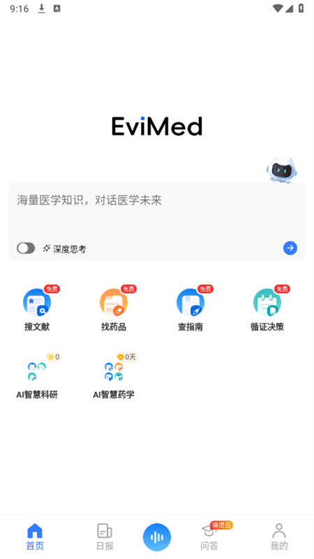 EviMedֻapp׿°v2.3.8 ׿ͼ1