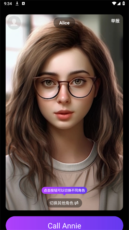 Call AnnieƵԻֻv9.0 ׿ͼ4