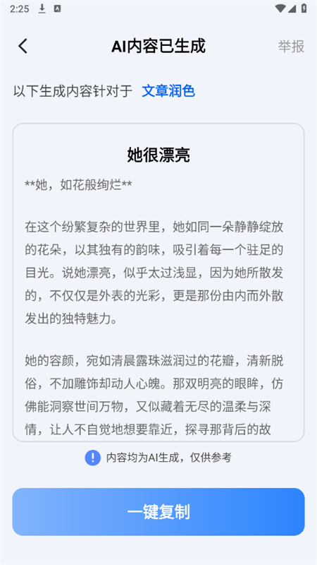ȫAIappٷֻv1.0.2 ׿ͼ3