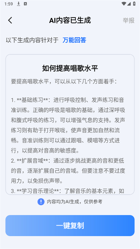 ȫAIappٷֻv1.0.2 ׿ͼ0