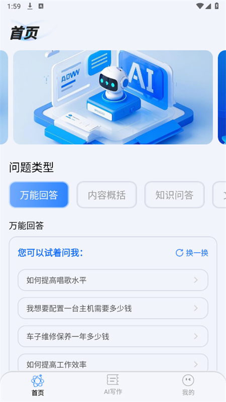 ȫAIappٷֻv1.0.2 ׿ͼ1