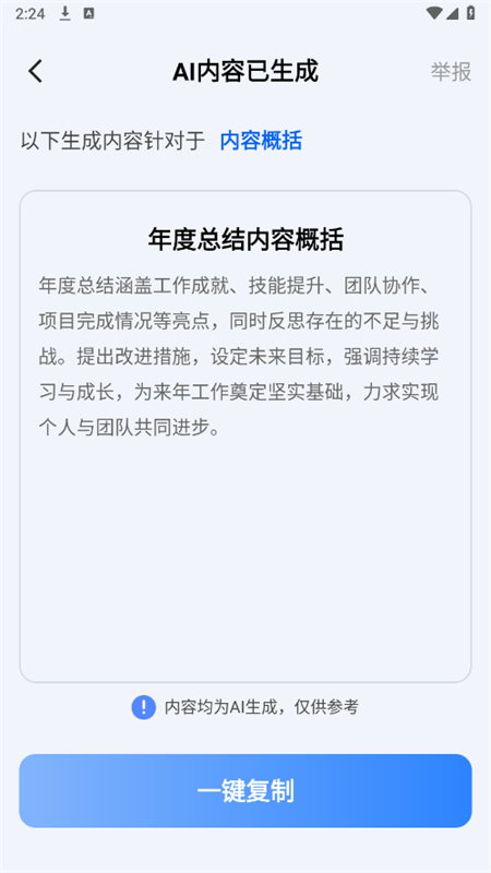 ȫAIappٷֻv1.0.2 ׿ͼ4