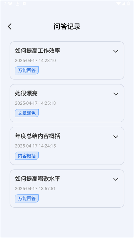 ȫAIappٷֻv1.0.2 ׿ͼ7