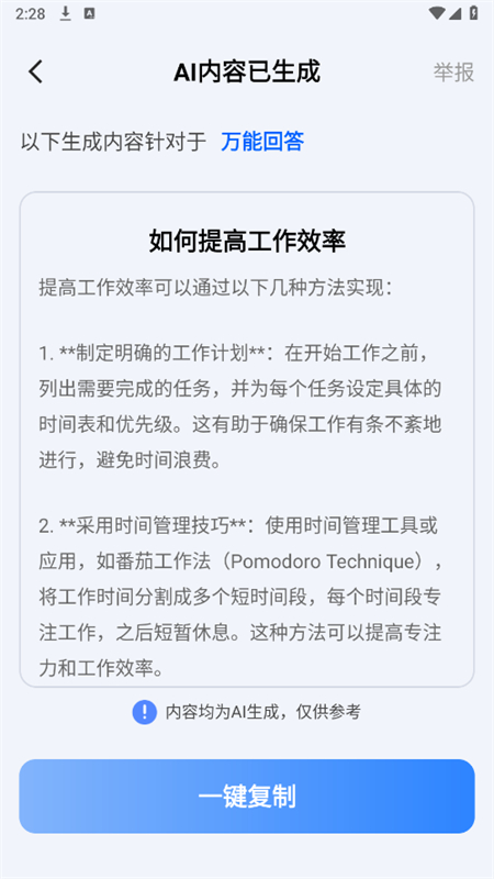 ȫAIappٷֻv1.0.2 ׿ͼ5