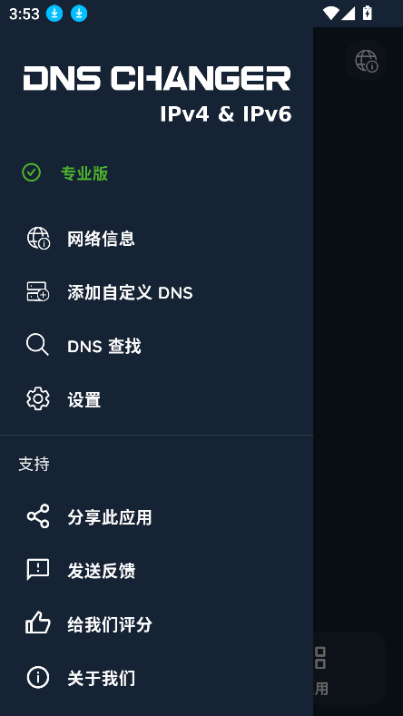 dns޸2025°(DNS Changerרҵ)v2.6.3 ĺͼ4
