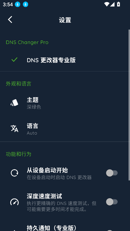 dns޸2025°(DNS Changerרҵ)v2.6.3 ĺͼ2