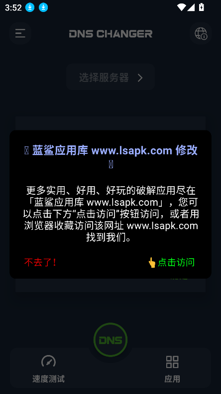 dns޸2025°(DNS Changerרҵ)v2.6.3 ĺͼ5