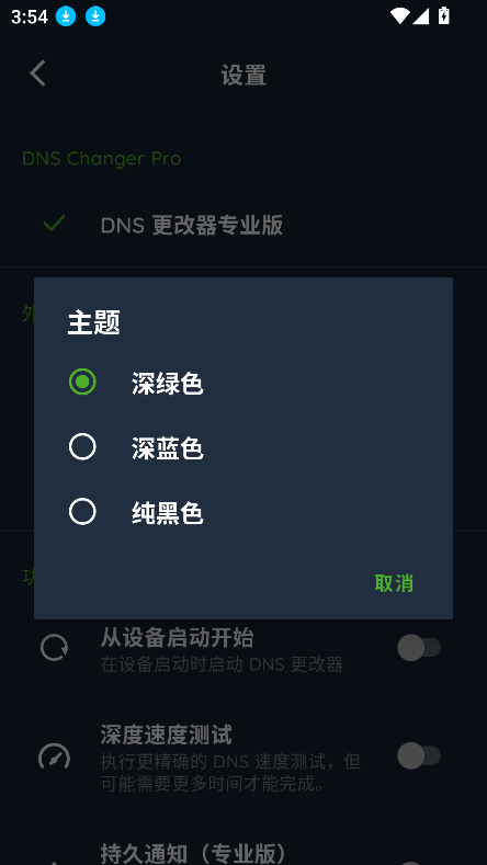 dns޸2025°(DNS Changerרҵ)v2.6.3 ĺͼ1
