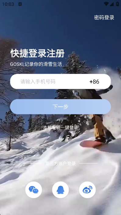 GOSKIȥѩappٷv4.5.13׿ͼ5.