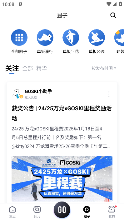 GOSKIȥѩappٷv4.5.13׿ͼ1.